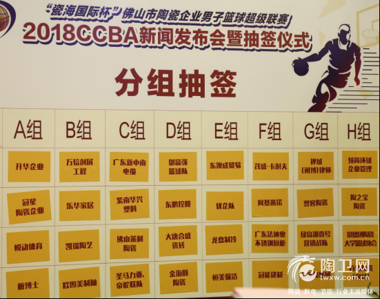 2018CCBA新闻发布会暨抽签仪式新闻通稿41333.png