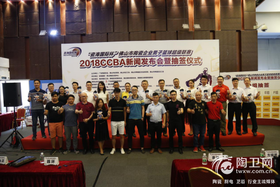 2018CCBA新闻发布会暨抽签仪式新闻通稿41853.png