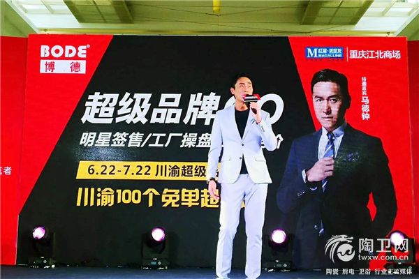 01-博德瓷砖川渝超级联动明星.jpg