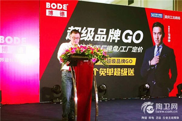 03-博德公司事业部总监陈俊鹏先生致辞.jpg
