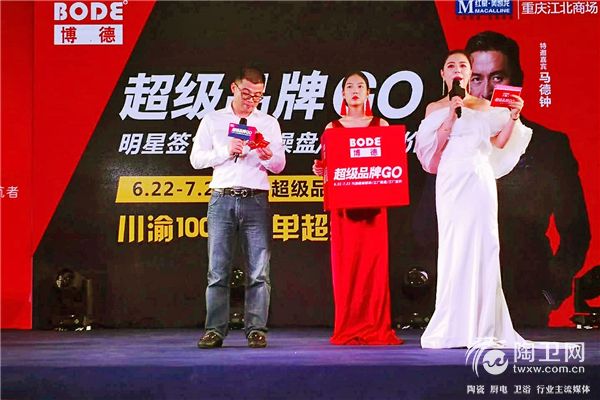 08-博德瓷砖川渝超级联动明星活动 抽奖.jpg