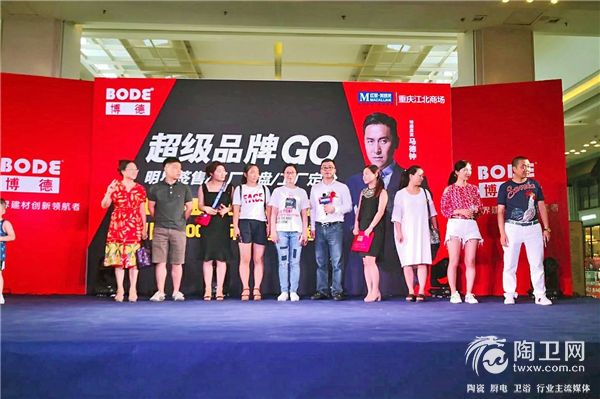 09-博德瓷砖川渝超级联动明星活动 抽奖.jpg