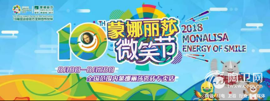 让“舒适人居”理念如圣火生生不息！蒙娜丽莎再传亚运圣火20180816-22689.png