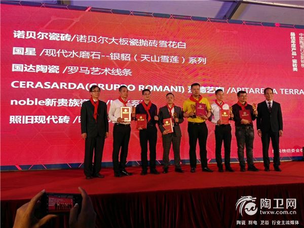 3.罗马艺术线条荣获2018年度中国陶瓷行业新锐榜“年度最佳产品”称号.jpg