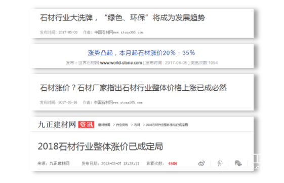 石材门户网站相关新闻标题.png