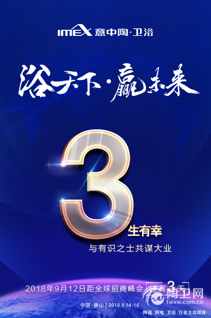 9.12 倒计时数到三：三生有幸，与有识之士共谋大业1475.png