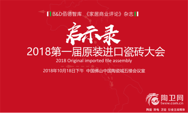 OITA大会：原装进口瓷砖十大痛点 100636.png