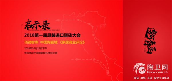 OITA大会：原装进口瓷砖十大痛点 10062744.png