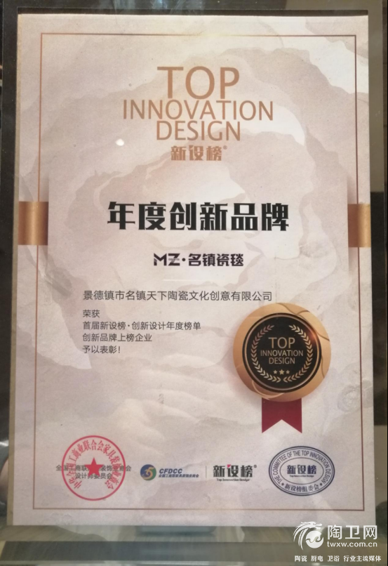 名镇瓷毯斩获新设榜年度创新品牌大奖949.png