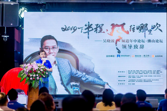 吴晓波频道年中论坛·佛山论坛媒体新闻通稿20190610(1)(2)(2)517.png