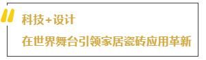 中国智造！这个品牌凭借“黑科技”玩转博洛尼亚展2.jpg