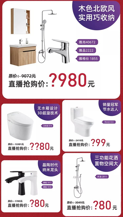 东鹏整装卫浴4.png