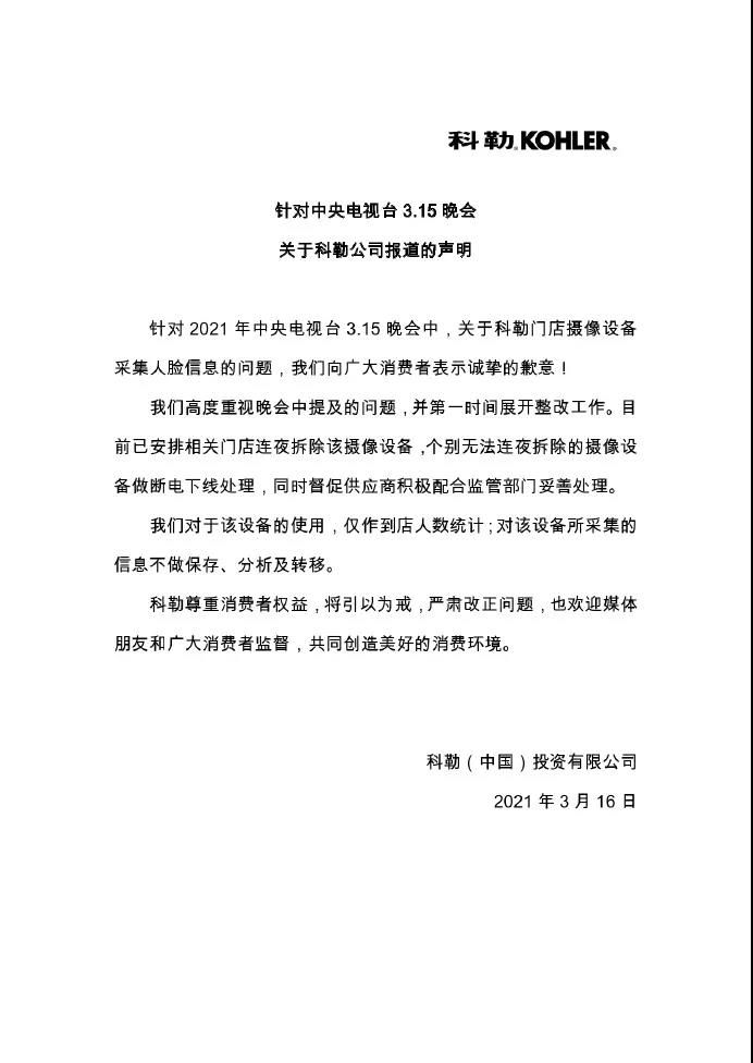 “科勒事件”后续：上海检察、常州市监局介入调查.jpg