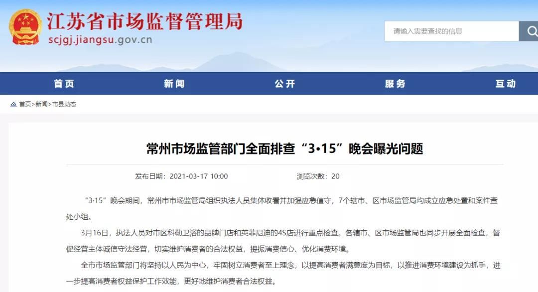 “科勒事件”后续：上海检察、常州市监局介入调查3.jpg