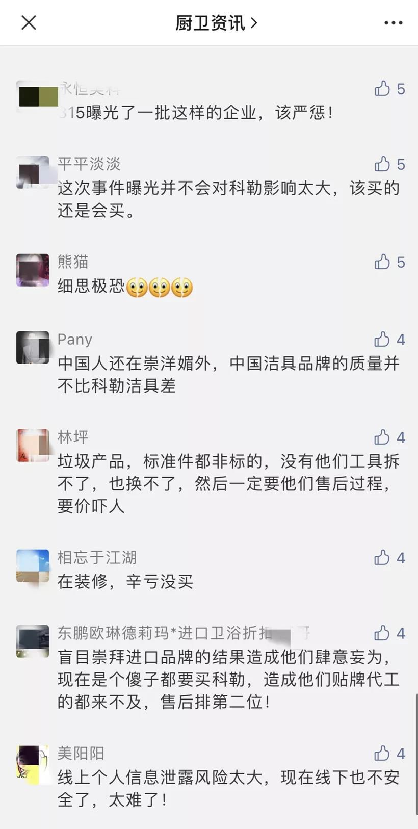 “科勒事件”后续：上海检察、常州市监局介入调查4.jpg