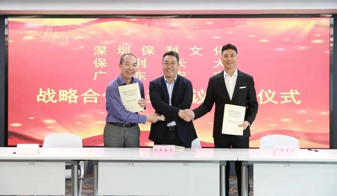 宏宇集团与保利长大、深圳保利文化签订战略合作框架协议2.jpg