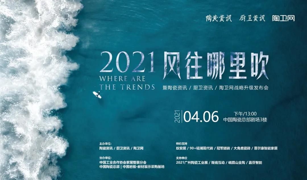 瓷资讯、厨卫资讯、陶卫网战略升级发布会.jpg