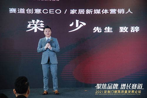 “聚焦品牌 增长赛道”-2021定制门窗高质量发展论坛隆重举行 (12).JPG