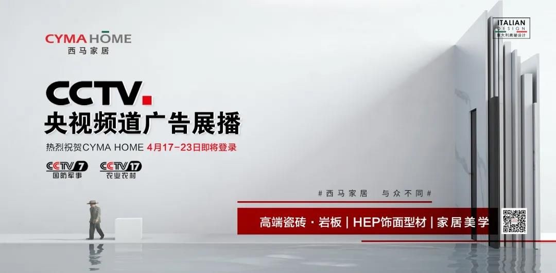 CYMA HOME即将登陆CCTV央视广告.jpg