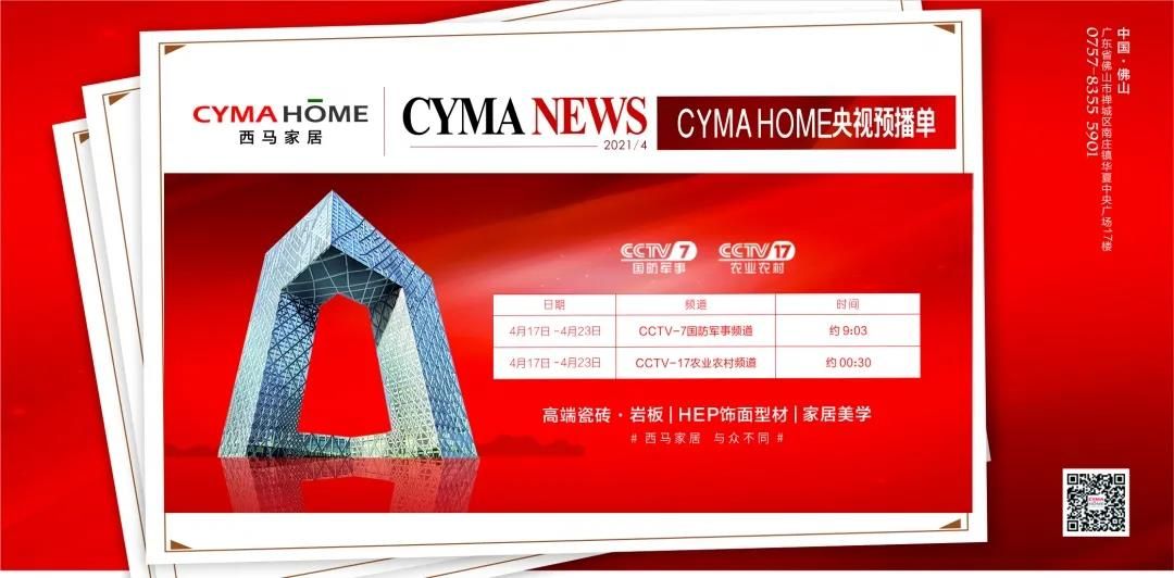 CYMA HOME即将登陆CCTV央视广告3.jpg