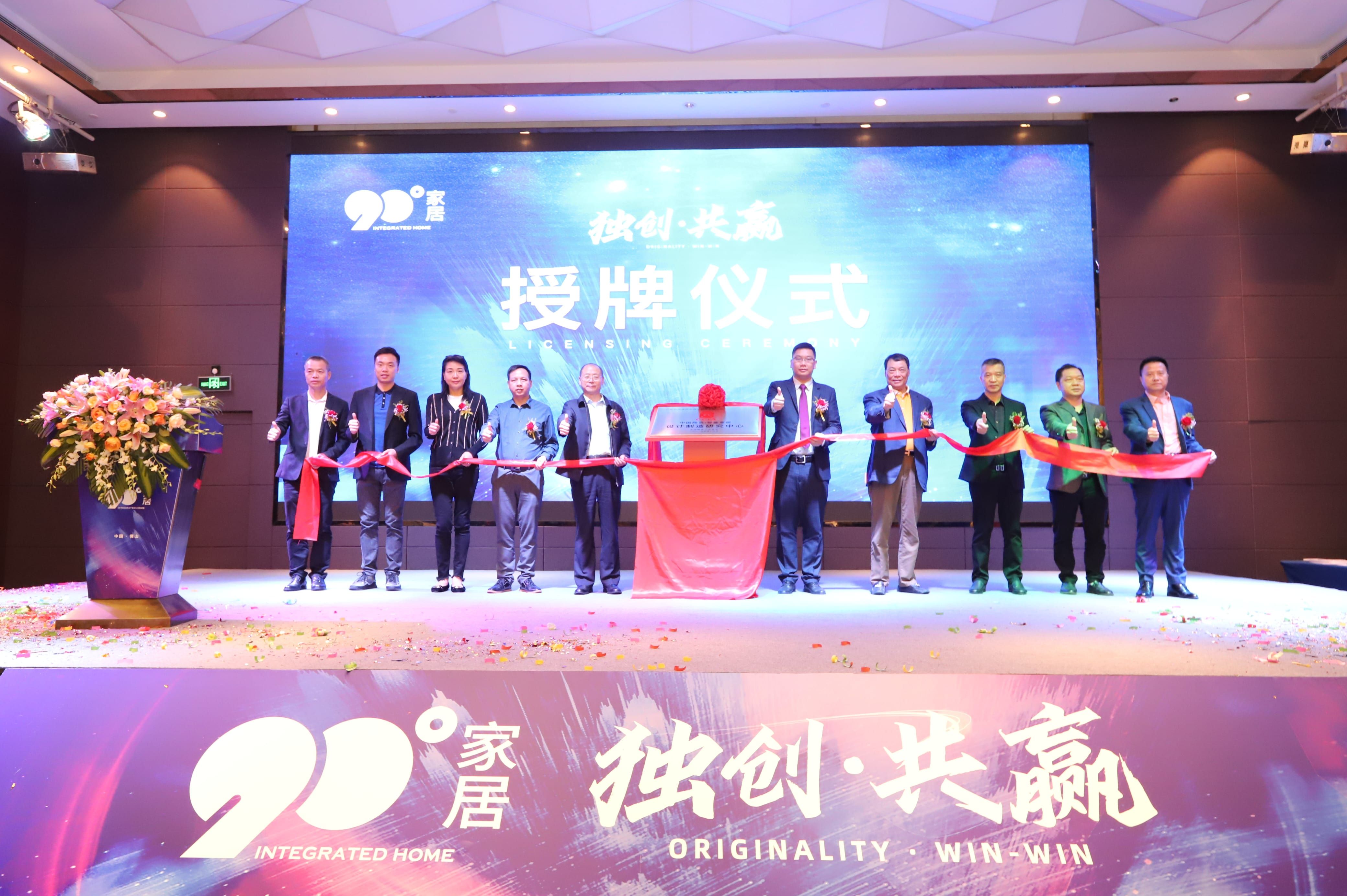 “中国陶瓷+智能家居设计制造研究中心”揭牌时刻-min.JPG