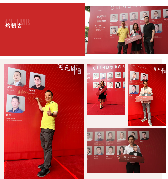精英荟萃·重量观点 2021 熔幔岩媒体品鉴会3.png