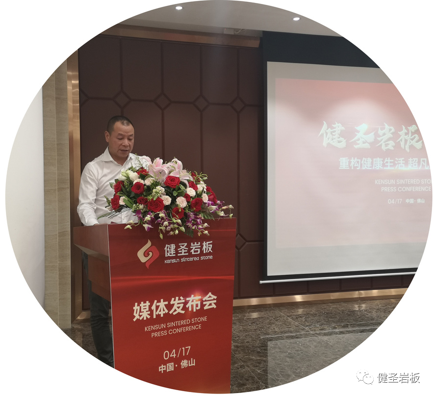 健圣岩板媒体发布会圆满举行5.png
