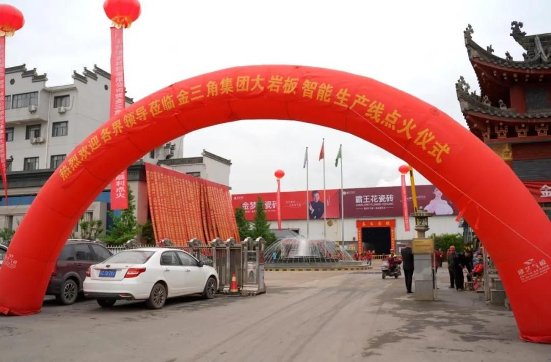 金三角集团大岩板智能生产线窑炉顺利点火1.jpg