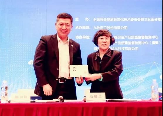 全国厨卫分标委换届：柳润峰任主任委员，林晓伟当选秘书长2.jpg