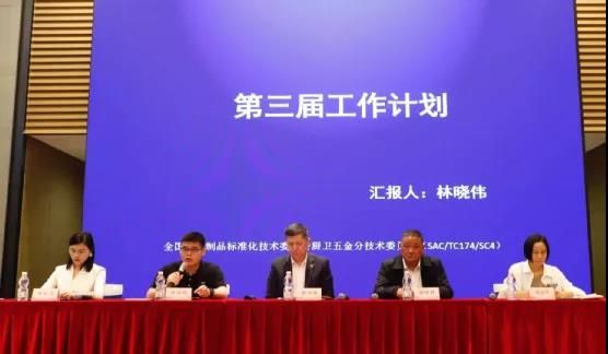 全国厨卫分标委换届：柳润峰任主任委员，林晓伟当选秘书长5.jpg