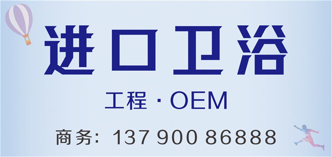 进口卫浴.jpg
