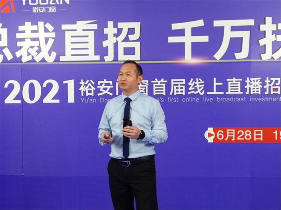 “超级军团”助力裕安门窗横扫大片疆土、一场直播招商51家 (11).jpg