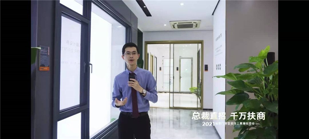 “超级军团”助力裕安门窗横扫大片疆土、一场直播招商51家 (12).jpg