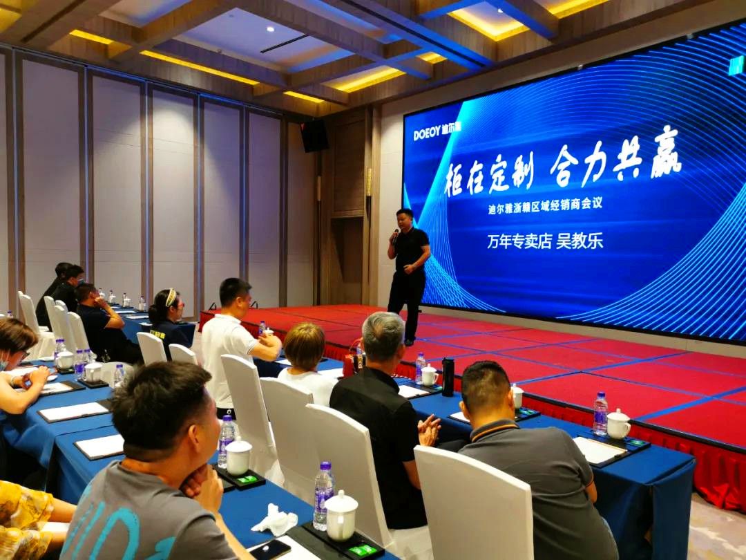 迪尔雅浙赣区域核心经销商会议成功举办，共赢2021！4.jpg