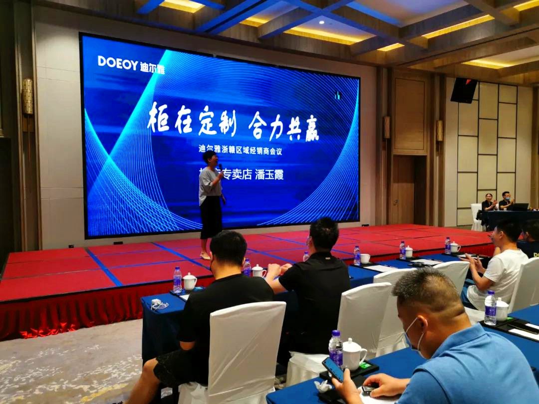 迪尔雅浙赣区域核心经销商会议成功举办，共赢2021！5.jpg