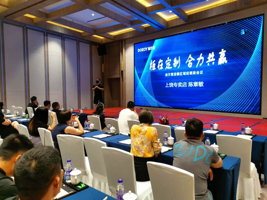 迪尔雅浙赣区域核心经销商会议成功举办，共赢2021！6.jpg