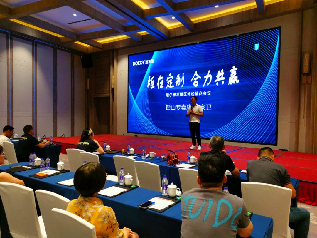 迪尔雅浙赣区域核心经销商会议成功举办，共赢2021！9.jpg