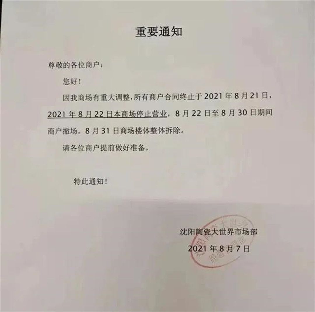 全国多个陶瓷市场被拆迁.jpg