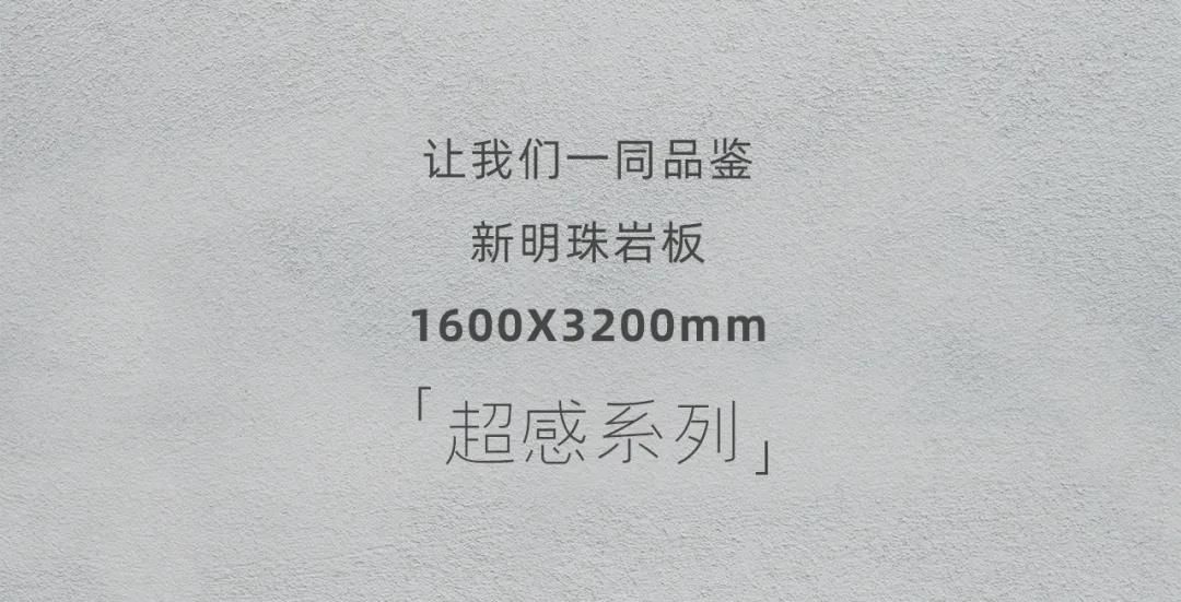 新明珠岩板7.jpg