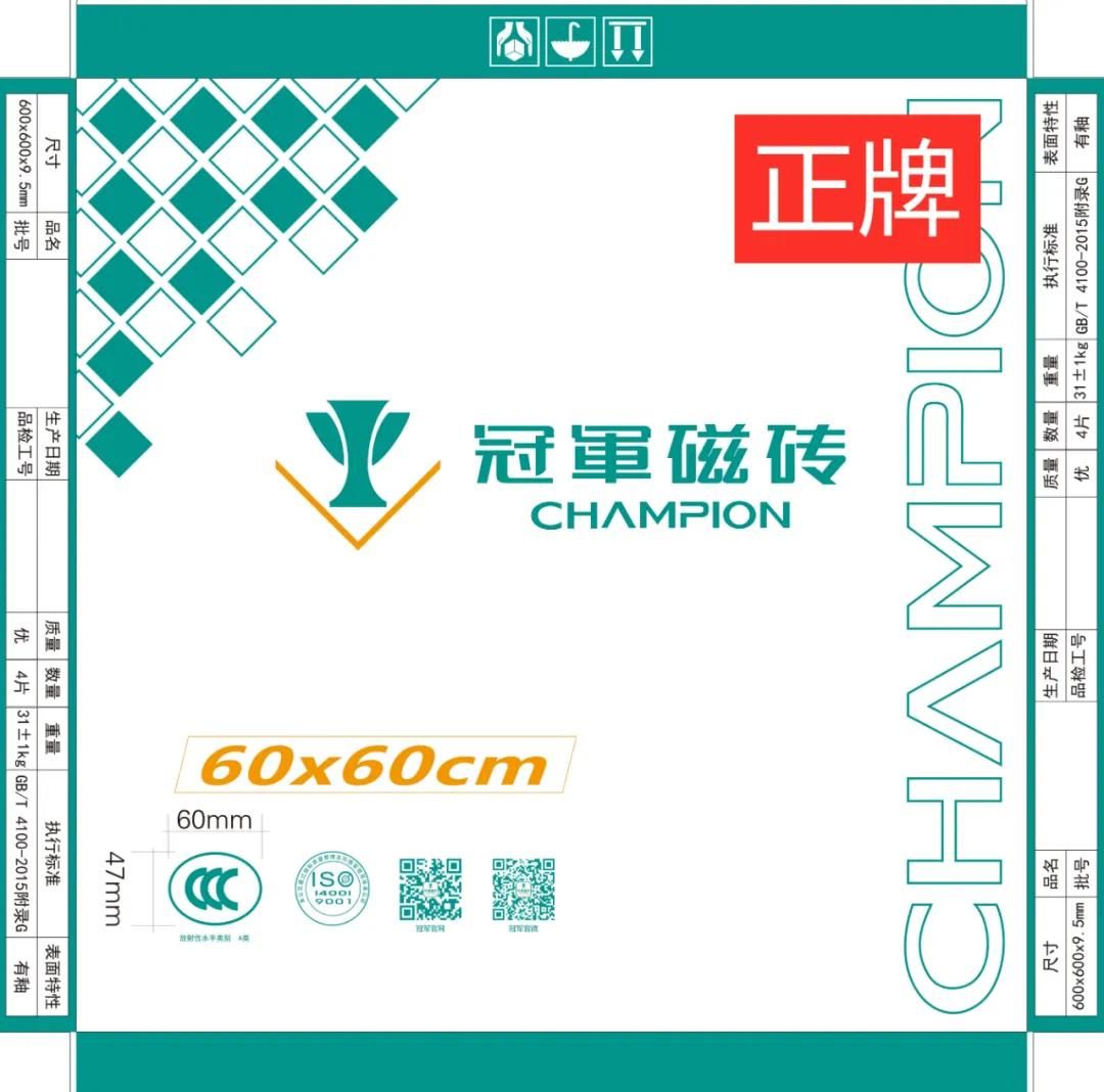 冠军磁砖6.jpg