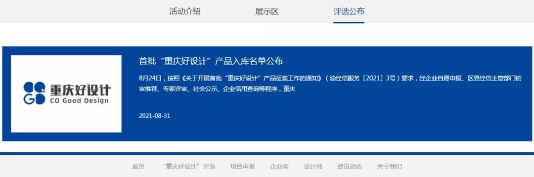 四维5款产品入选年度“重庆好设计”.jpg
