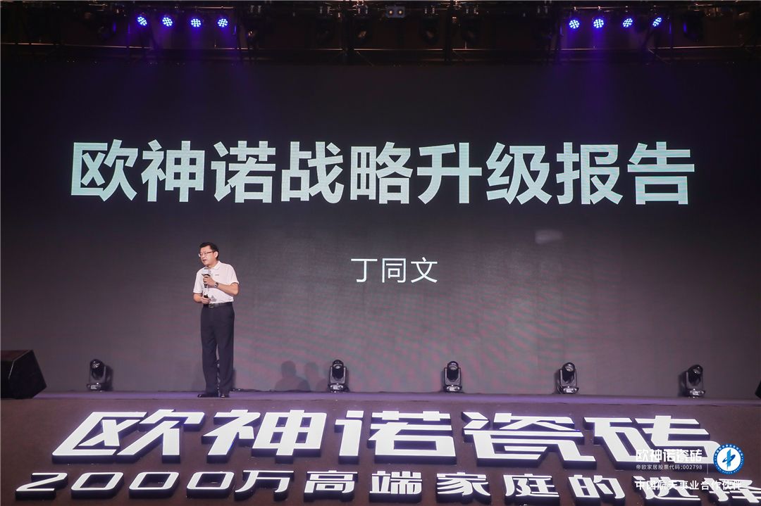 佛山欧神诺陶瓷有限公司总裁丁同文.JPG