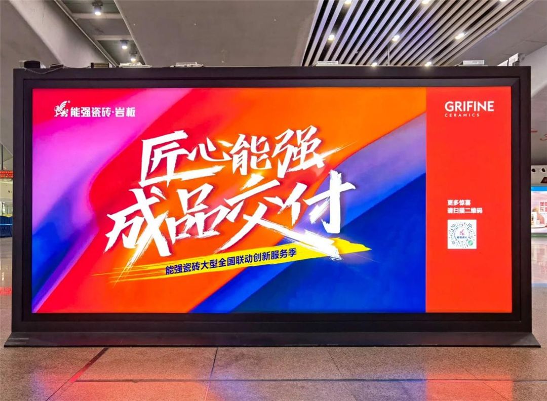 能强瓷砖2.jpg