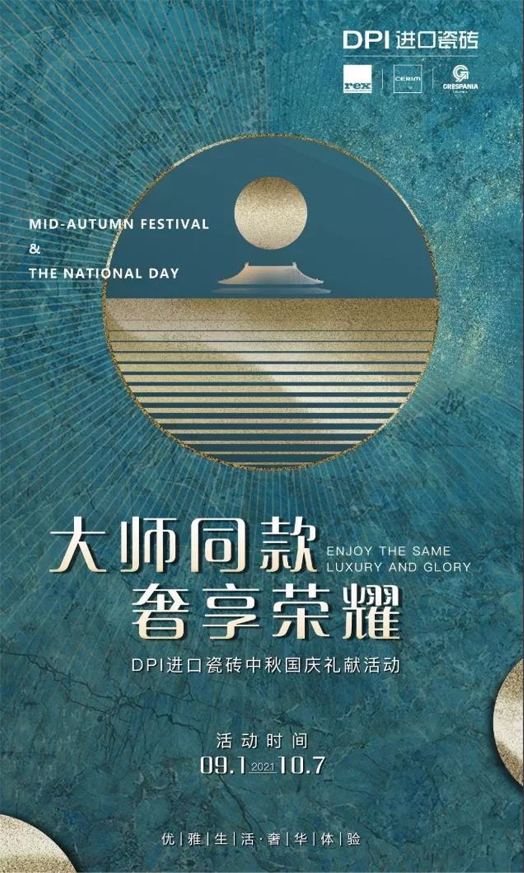 大师同款·奢享荣耀.jpg