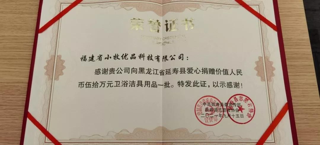 延寿县向小牧优品赠送荣誉证书.jpg