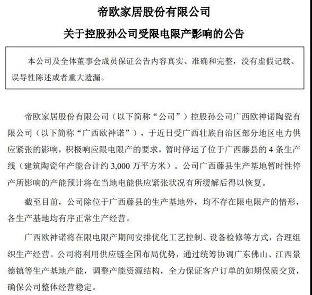 “限电”全面升级！广西多地陶企停产.jpg