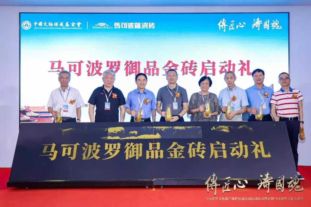 马可波罗御品金砖启动礼.jpg