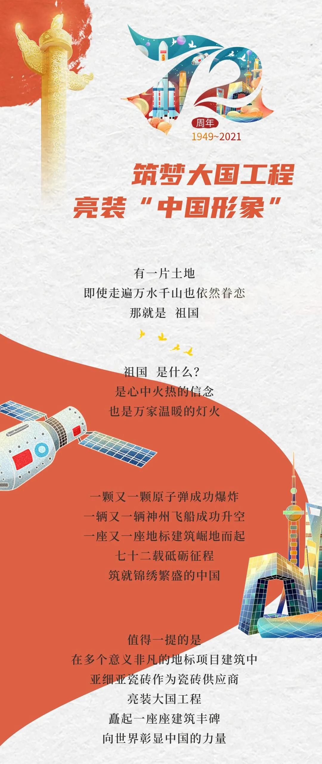 亚细亚瓷砖.jpg