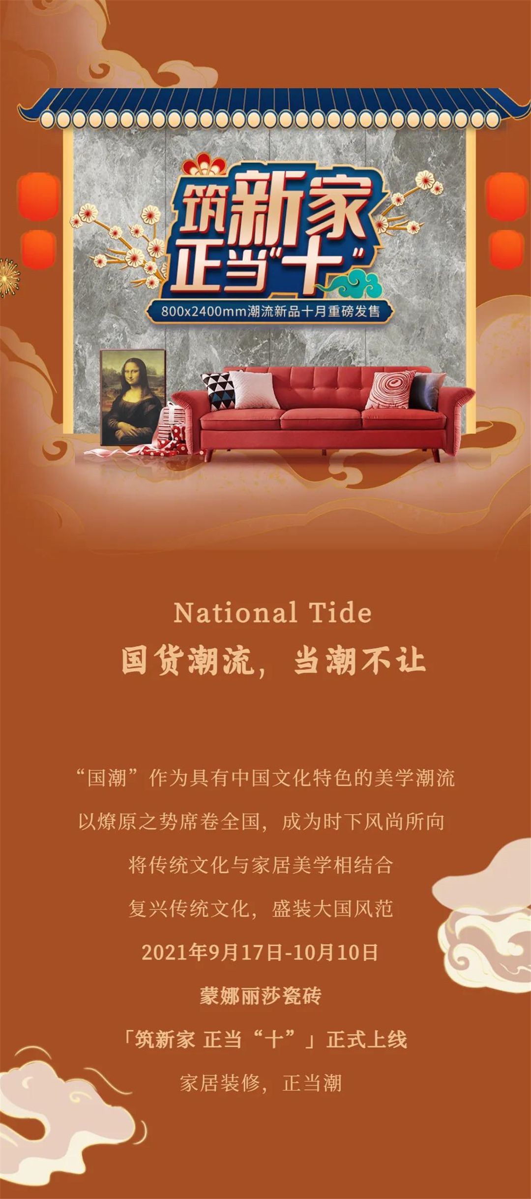 助力迪拜世博会中国馆开幕，蒙娜丽莎开启国潮促销季.jpg