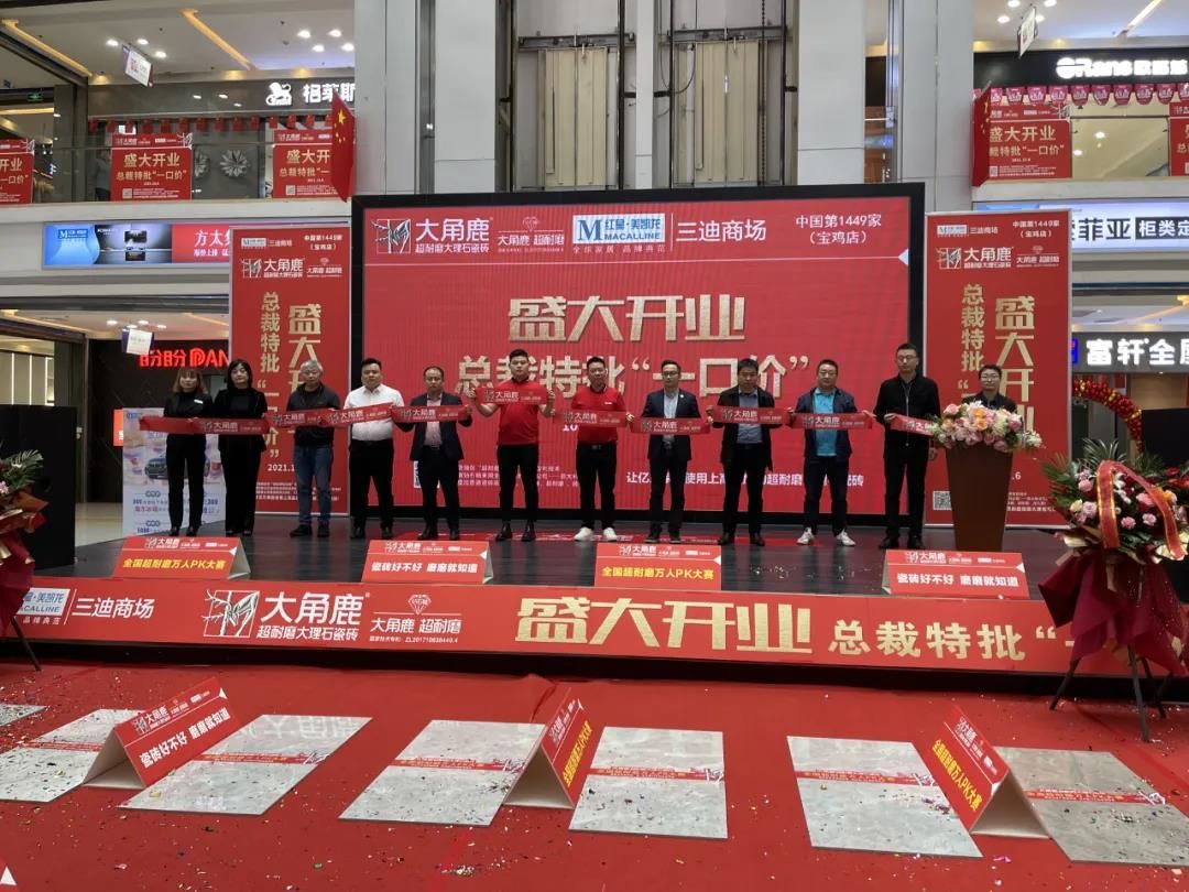 大角鹿中国第1449家陕西宝鸡店10月6日盛大开业.jpg